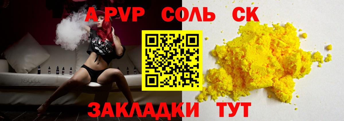 APVP кристаллы Мурманск