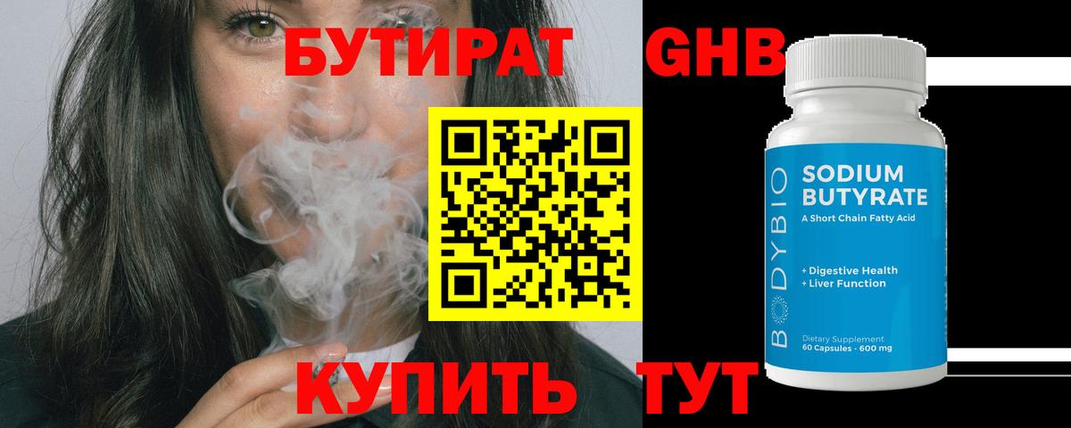 БУТИРАТ буратино Мурманск