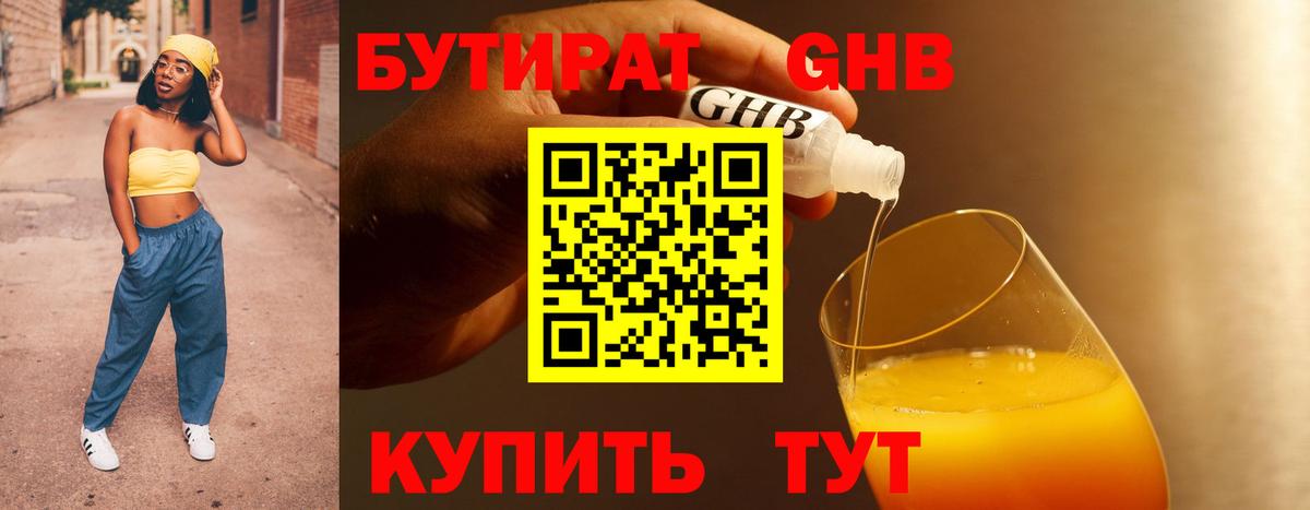 БУТИРАТ  Вход с VPN  Мурманск  Бутират GHB 