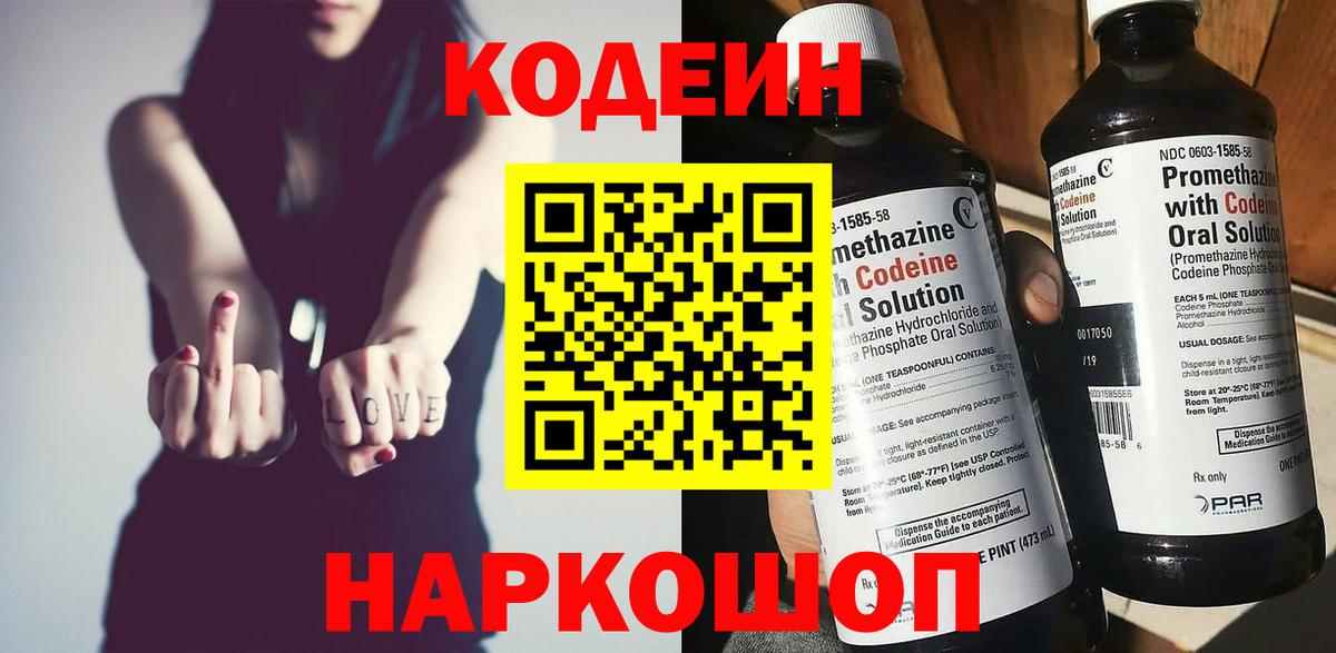 Codein напиток Lean (лин) Мурманск