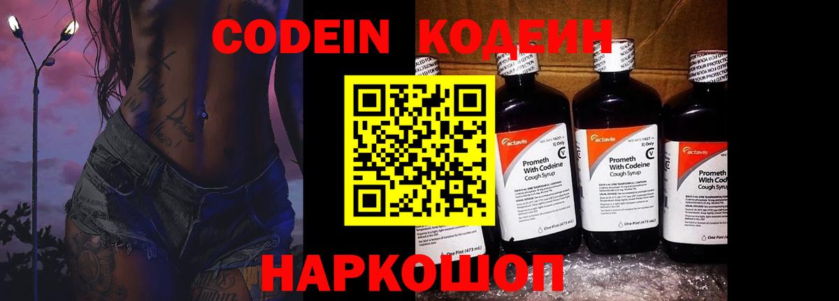 Кодеин напиток Lean (лин)  Вход с VPN  Кодеин напиток Lean (лин)  Мурманск 
