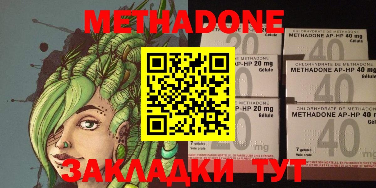 Метадон methadone Мурманск