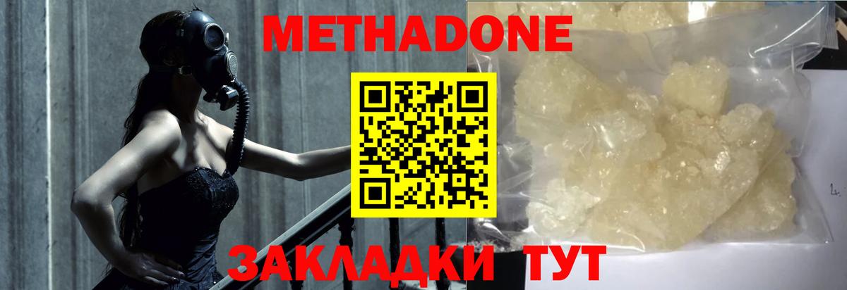 Мурманск  МЕТАДОН кристалл  Метадон VHQ  hydra   Вход с VPN 