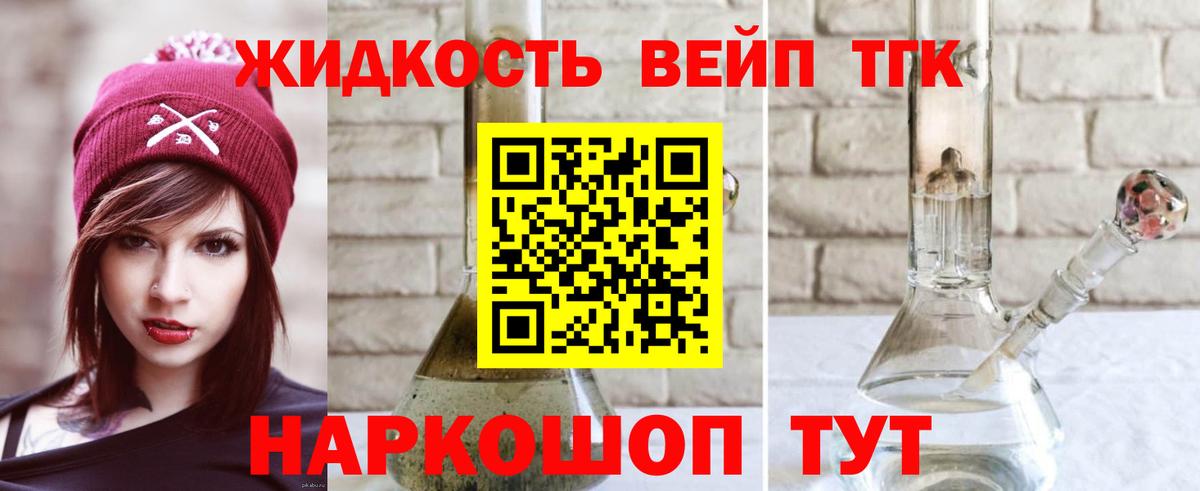 Дистиллят ТГК вейп Мурманск